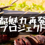 【R4.9.28更新】きょうと魅力再発見旅プロジェクト利用でのご宿泊をご希望の方へ